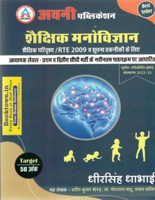 Top Dheer Singh Dhaibhai Books at Book Town