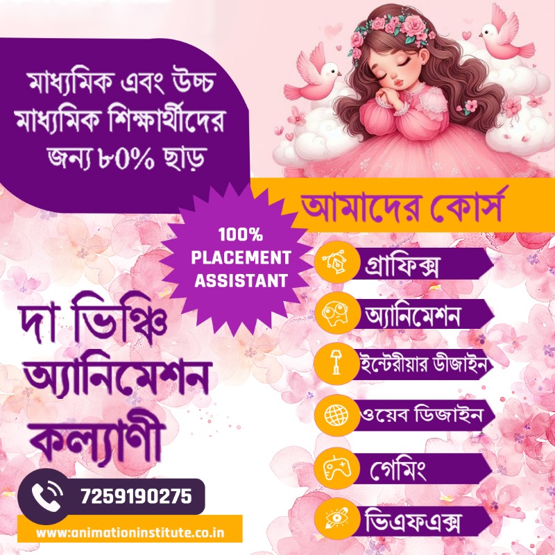 best animation institute in nadia